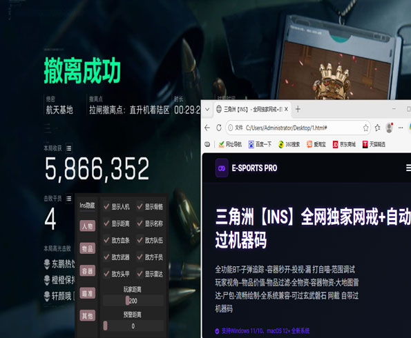 三角洲开透视教程软件效果